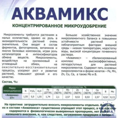 Удобрение Аквамикс N36 жидкий хелатный микроэлементный комплекс с высоким содержанием азота купить в Кургане